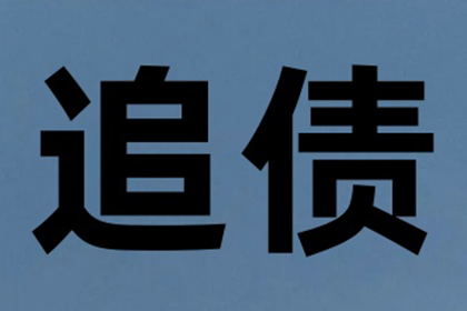 欠款不还达到何种额度可启动法律程序